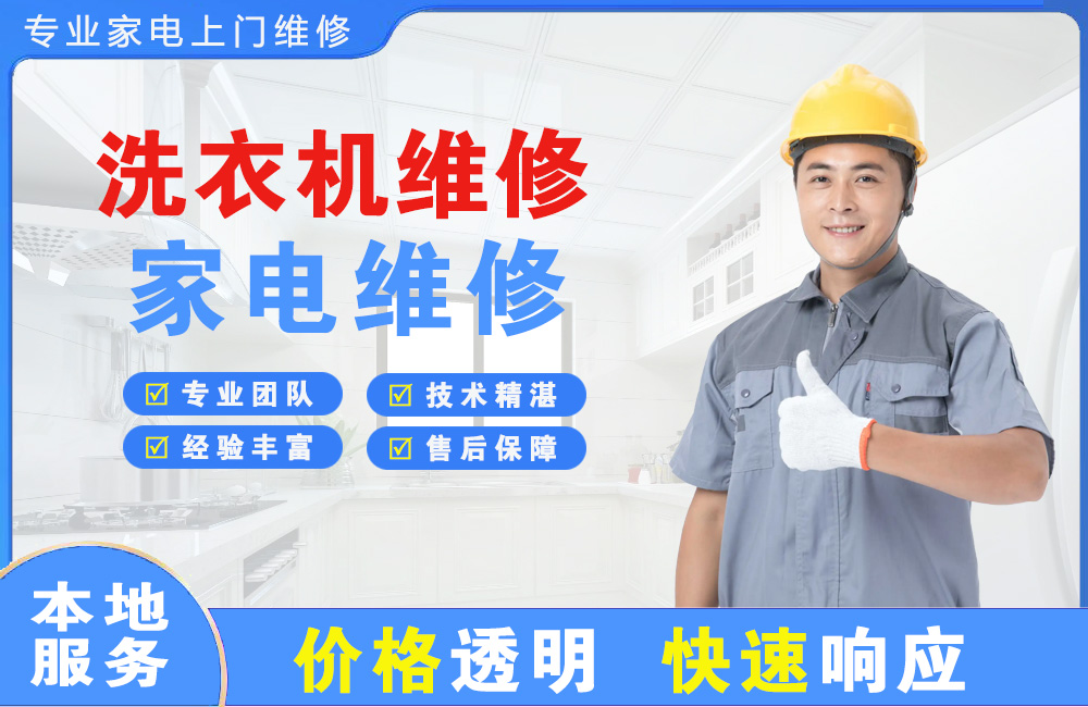 鄂尔多斯洗衣机维修