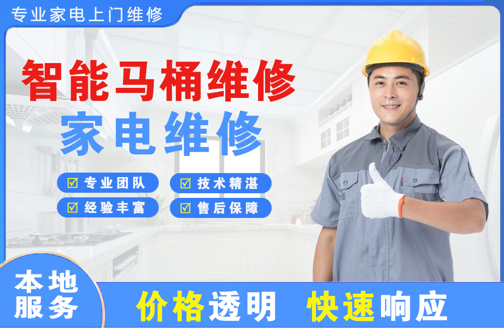 鄂尔多斯智能马桶维修